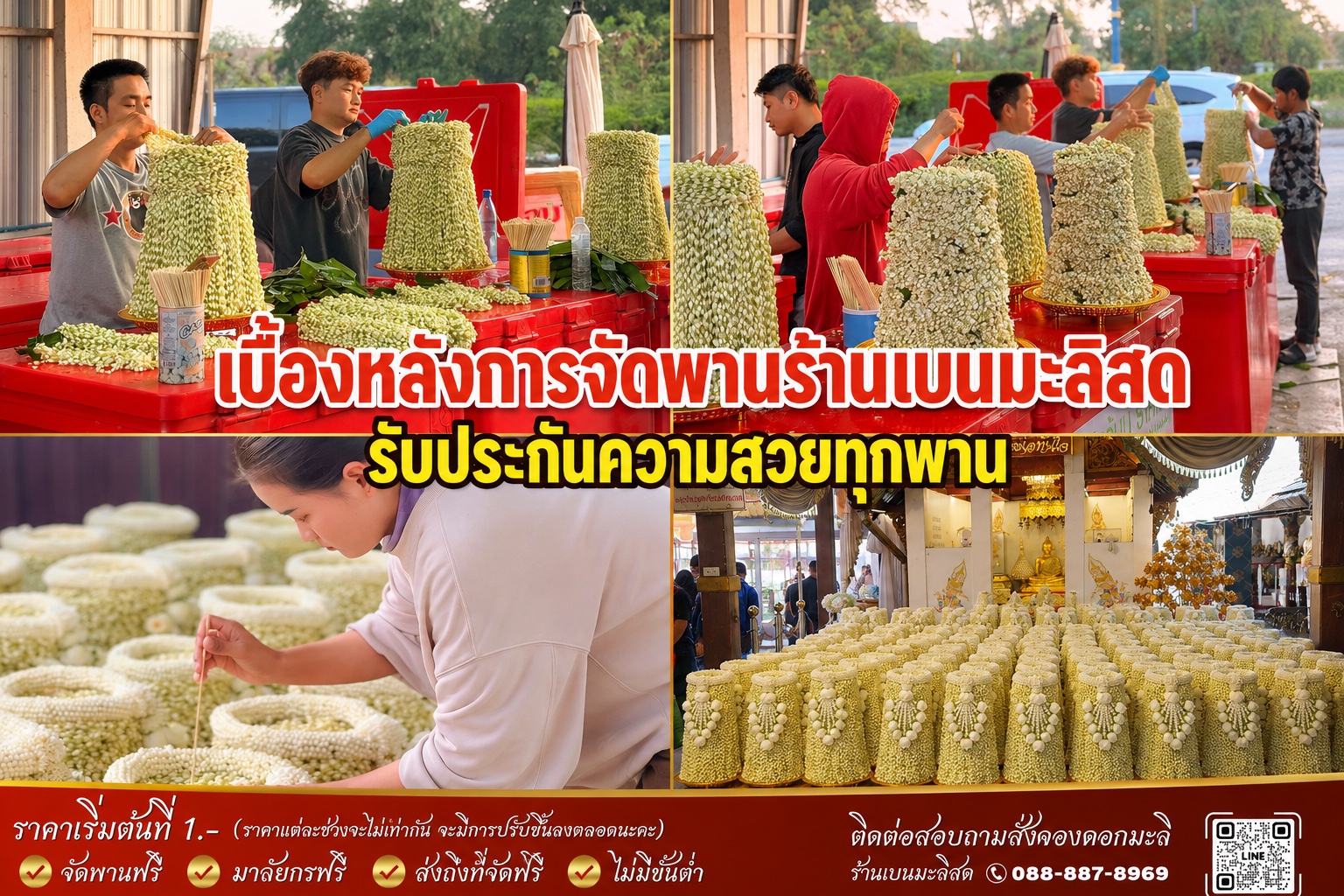 เบื้องหลังการจัดพาน ร้านเบนมะลิสด