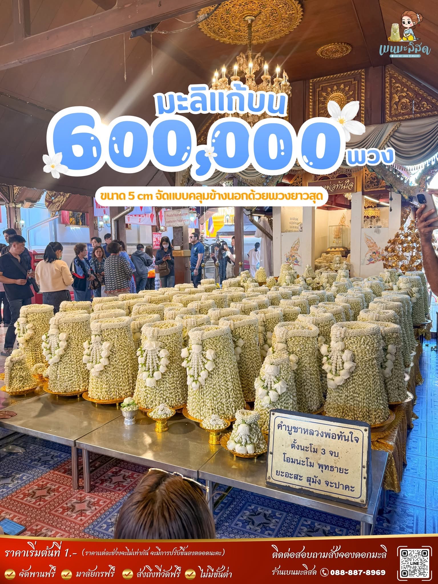 เบื้องหลังการจัดพาน ร้านเบนมะลิสด