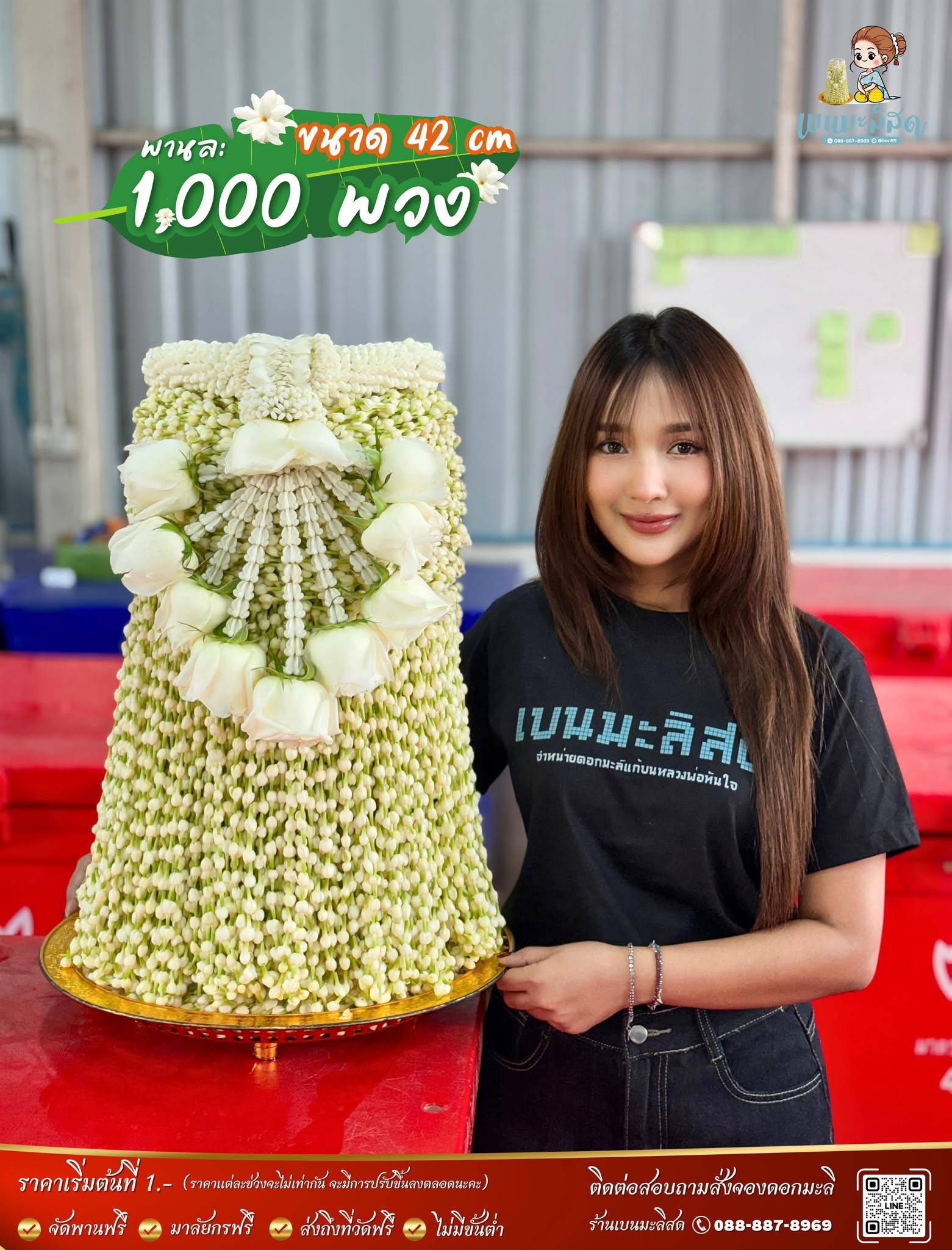 พานมะลิ 1,000 พวง ขนาด 42 cm