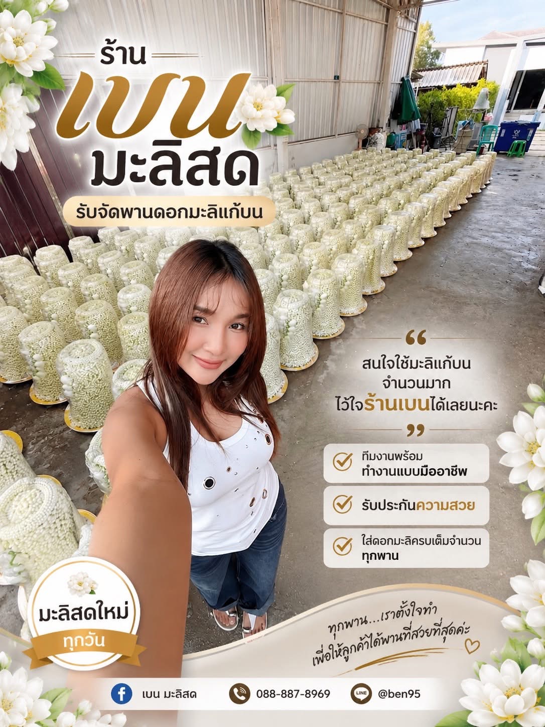 ร้านเบนมะลิสด รับจัดพานดอกมะลิแก้บน