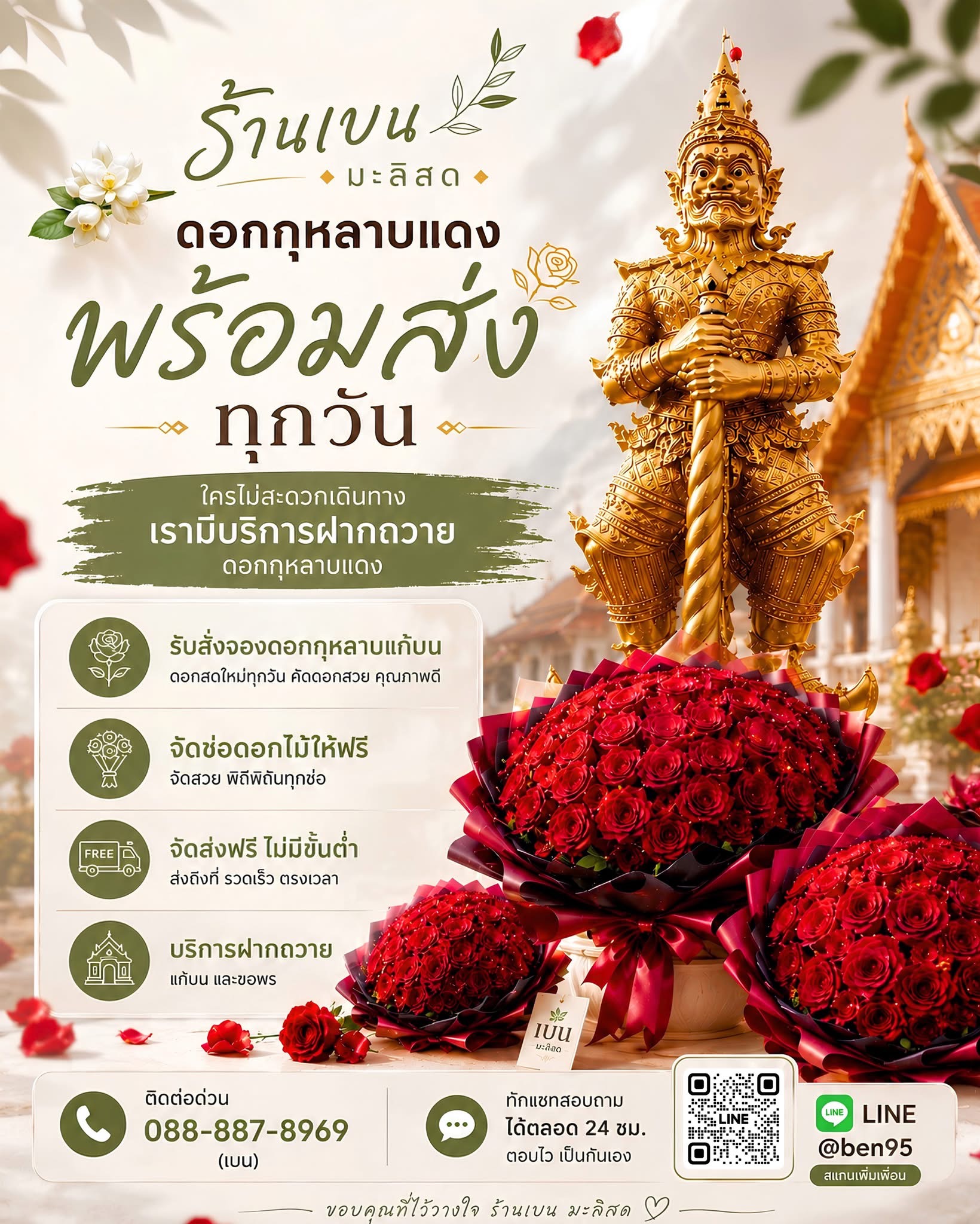 กุหลาบแดงแก้บนและขอพรยักษ์ดอยคำ